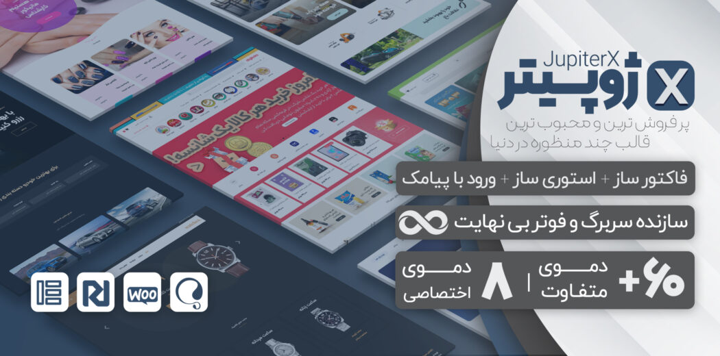 قالب ژوپیتر، پوسته چند منظوره Jupiter