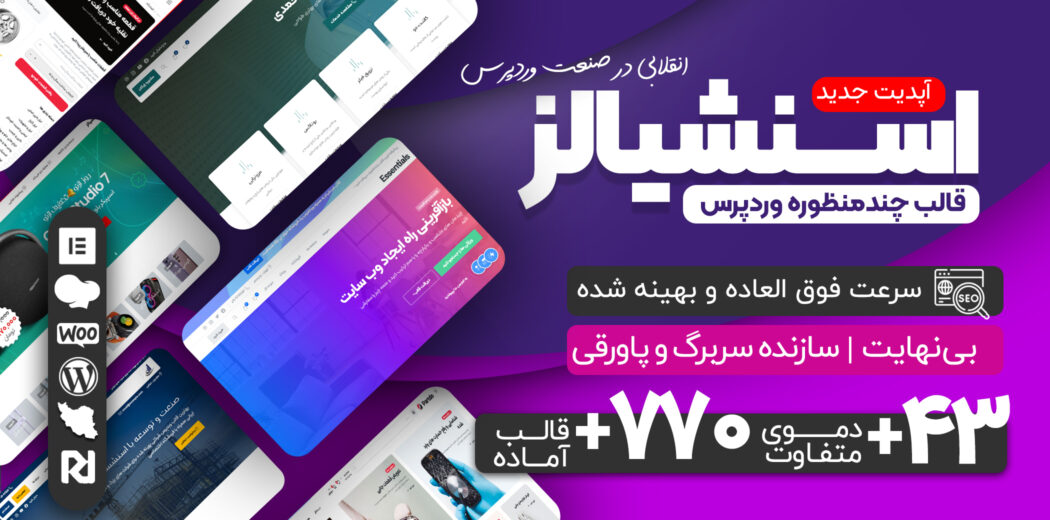 قالب Essentials، اسنشیالز + 43 دمو