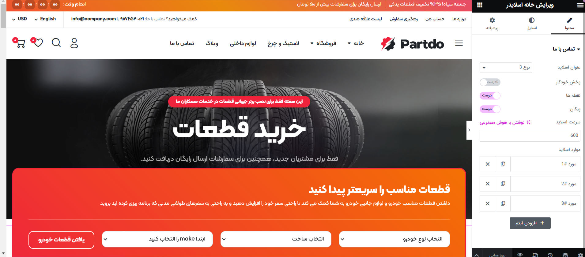 ویجت اسلایدر ها