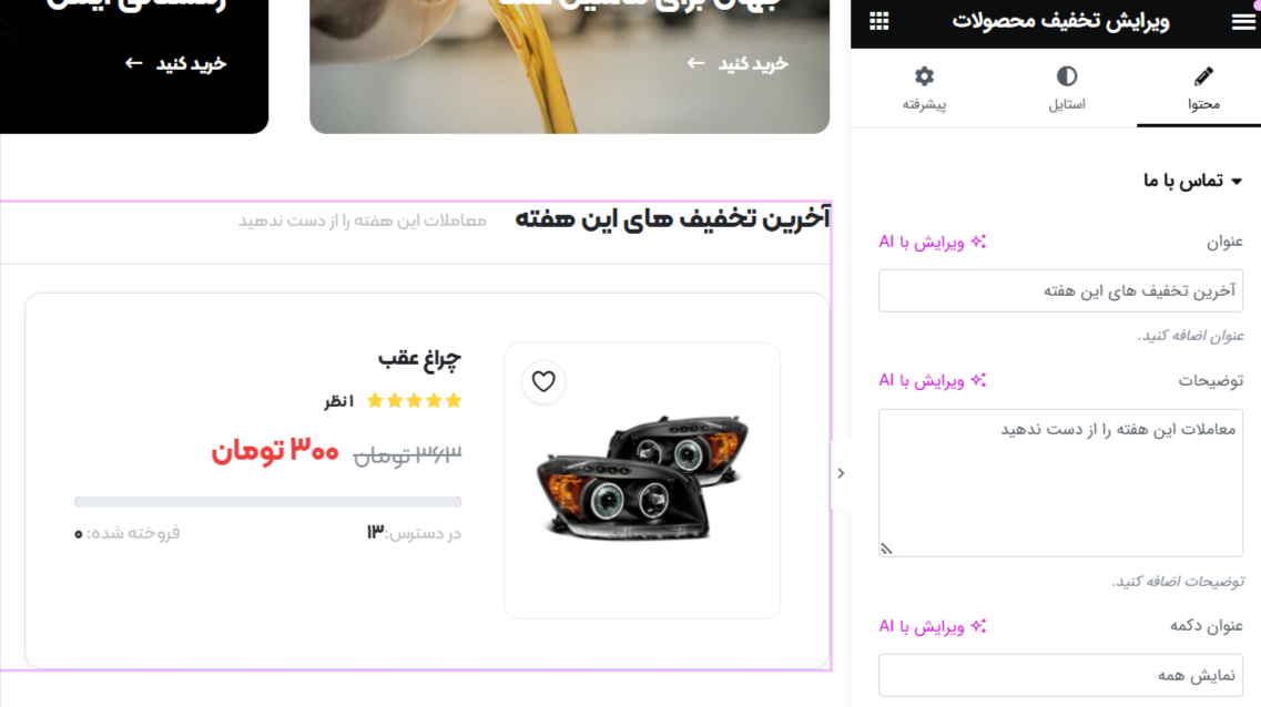 ویجت اسلایدر تخفیفات