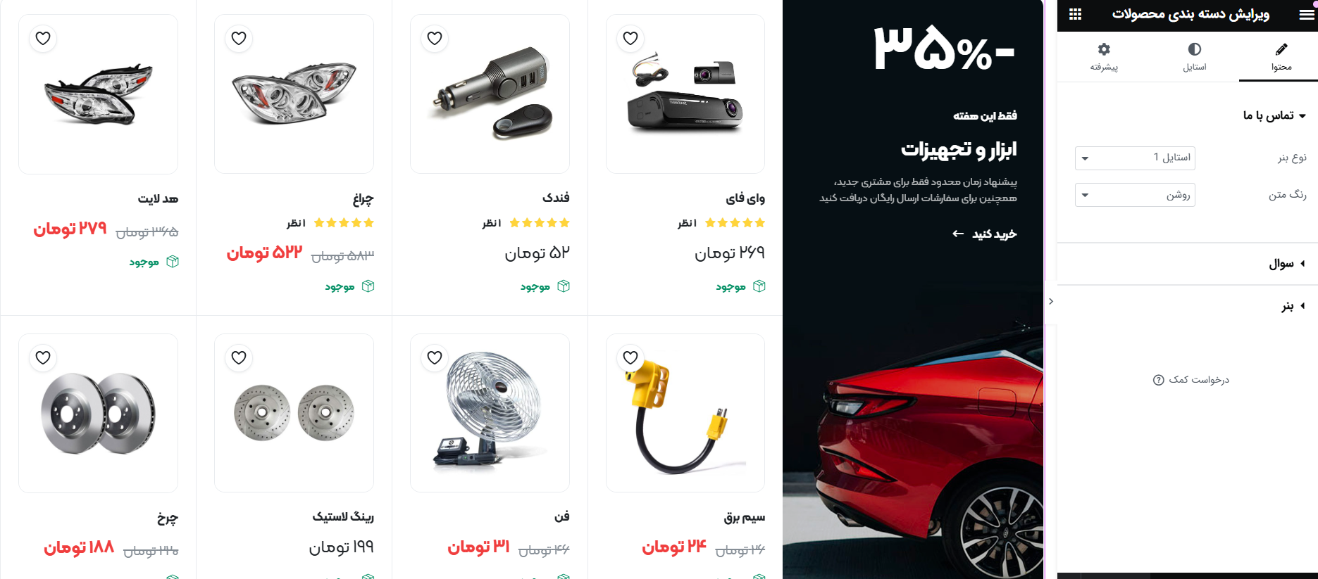 ویجت دسته بندی محصولات